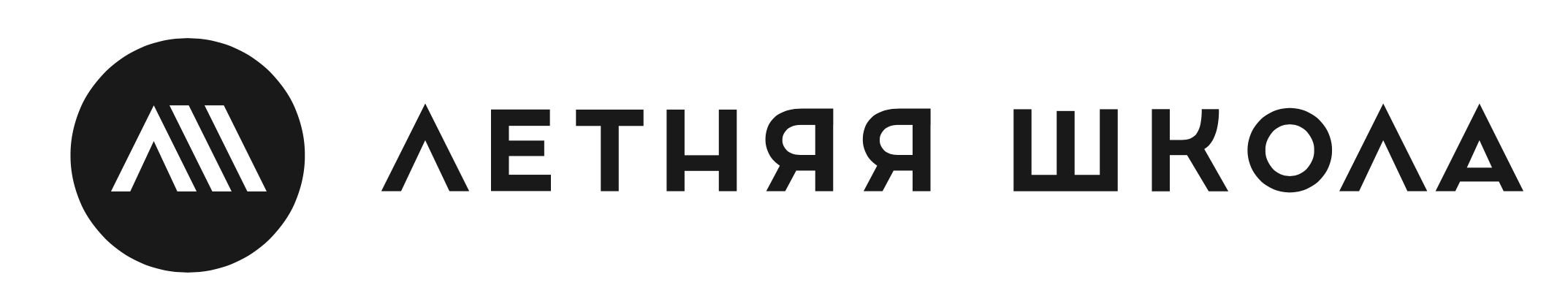 Летняя школа